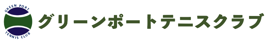 グリーンポートテニスクラブ